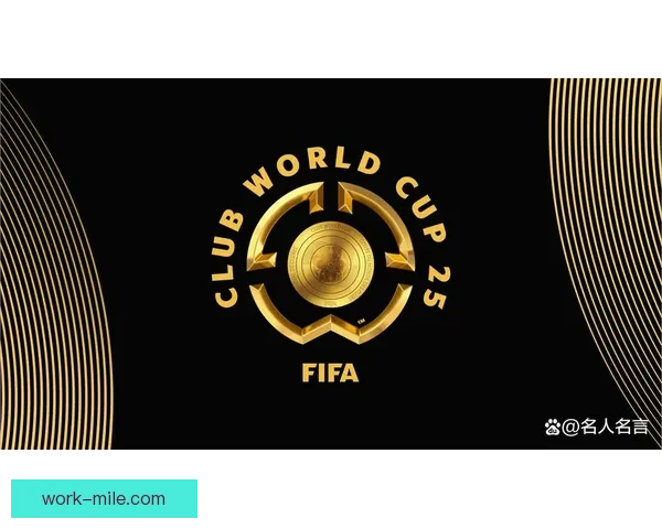 国际职业球员协会因世俱杯赛程安排不公提起法律诉讼挑战国际足联决定