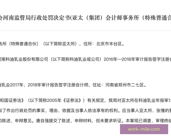 2008年基德交易因否决权搁浅 规则条文与舆论争论同时升温